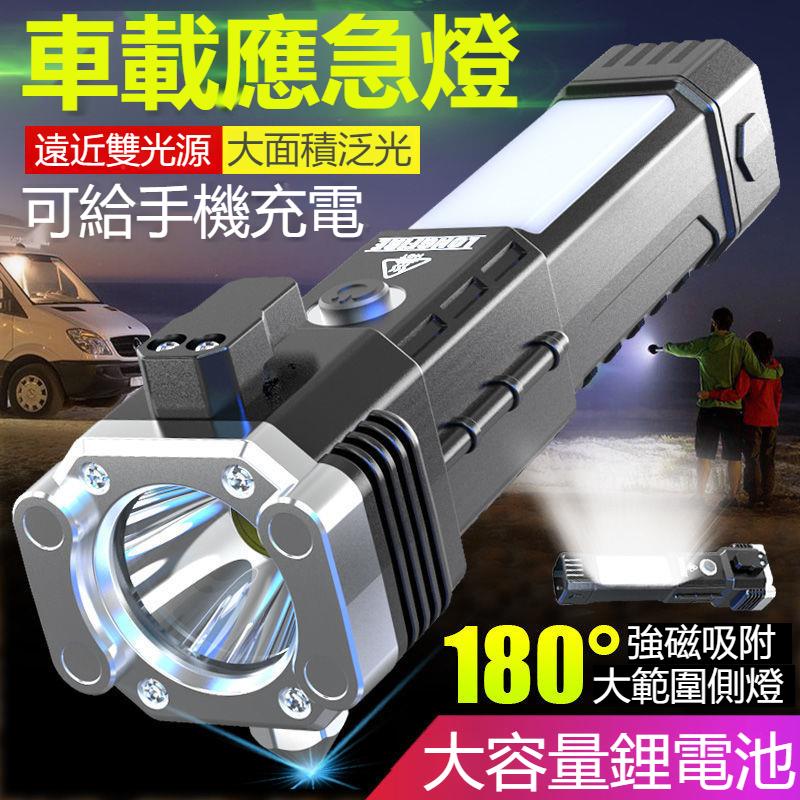 德國黑科技,買一送一】多功能手電筒四合一,車載應急燈遠射可充電,車載自救,出行平安⚡降低89%的事故概率!【全台免運】【貨到付款】 德國黑科技,買一送一】多功能手電筒四合一,車載應急燈遠射可充電,車載自救,出行平安⚡降低89%的事故概率!【全台免運】【貨到付款】