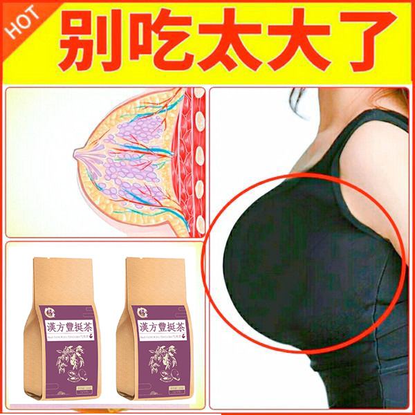 【輕鬆到E】漢方豐挺茶膠原蛋白茶、纖維,針對產後乾癟,胸部下垂,二次發育!做豐滿女人! 【輕鬆到E】漢方豐挺茶膠原蛋白茶、纖維,針對產後乾癟,胸部下垂,二次發育!做豐滿女人!