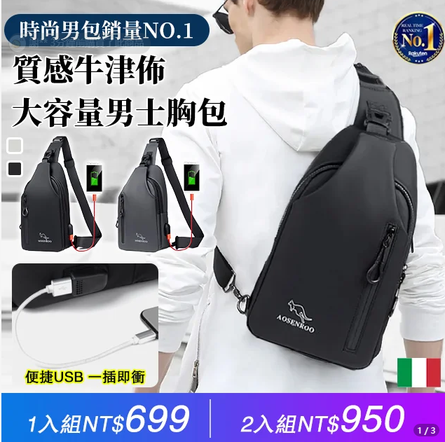 【義大利品牌】質感牛津布大容量男士胸包,防水耐磨,多功能背包,休閒商務都可背,容量超大,想裝什麼就裝什麼!限前1000名,第二件半價! 【義大利品牌】質感牛津布大容量男士胸包,防水耐磨,多功能背包,休閒商務都可背,容量超大,想裝什麼就裝什麼!限前1000名,第二件半價!