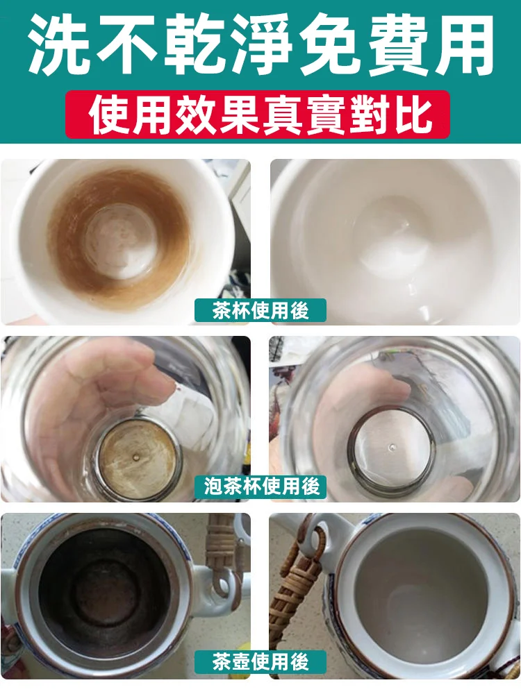 祛除茶垢清潔劑,強效去清,免刷洗,檸檬酸除垢劑,活氧科技,輕鬆除垢! 祛除茶垢清潔劑,強效去清,免刷洗,檸檬酸除垢劑,活氧科技,輕鬆除垢!