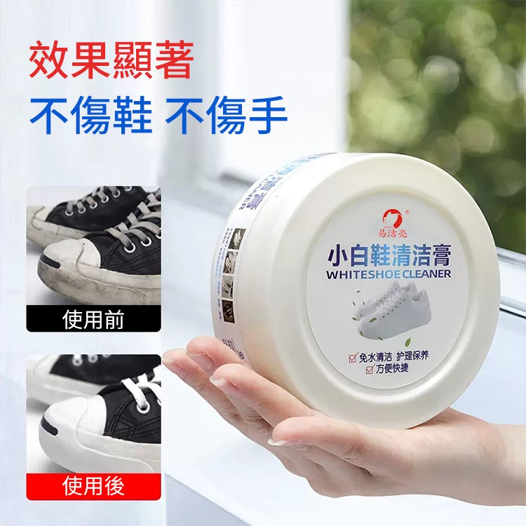 小白鞋清潔膏 小白鞋清潔膏