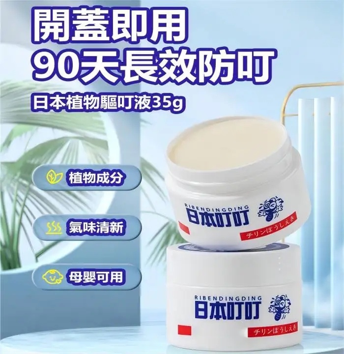 日本叮叮環保驅蚊 安全放心無需用電一夏天 日本叮叮環保驅蚊 安全放心無需用電一夏天