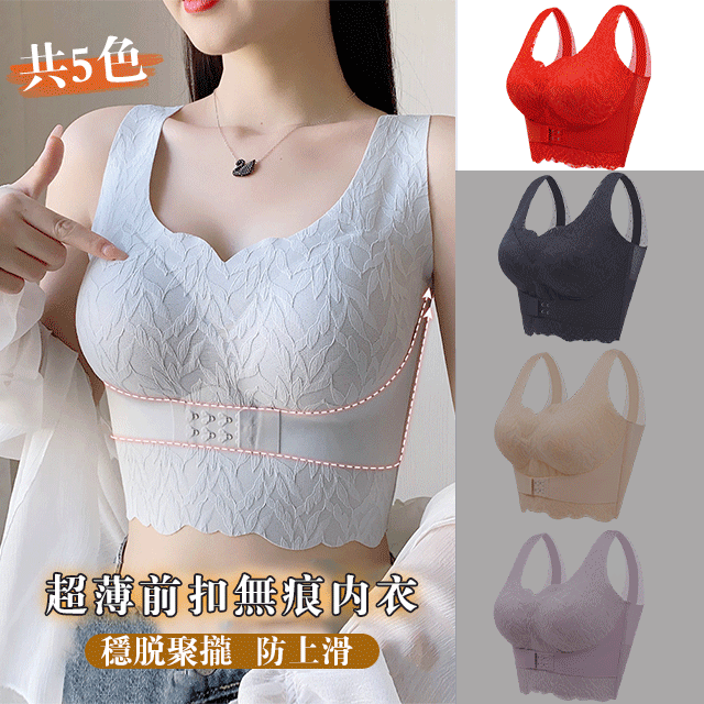 超薄前扣無痕內衣 超薄前扣無痕內衣