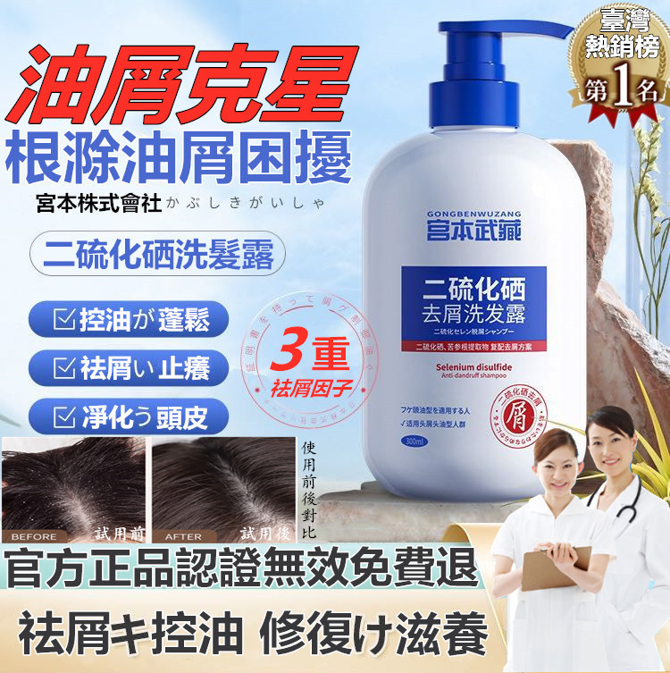 【日本京都製藥】【買一送一】功效性洗髮水宮本武藏二硫化硒去屑洗髮水洗劑止癢除螨蟲頭皮屑 【日本京都製藥】【買一送一】功效性洗髮水宮本武藏二硫化硒去屑洗髮水洗劑止癢除螨蟲頭皮屑