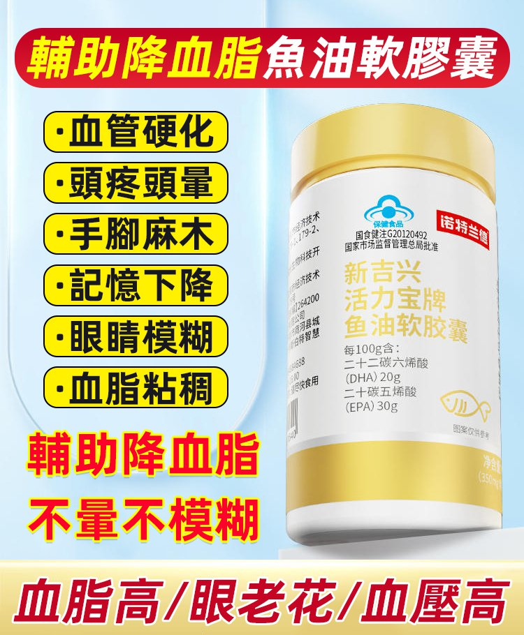 【藍帽認證 】降血脂 不暈不模糊 魚油軟膠囊 【藍帽認證 】降血脂 不暈不模糊 魚油軟膠囊