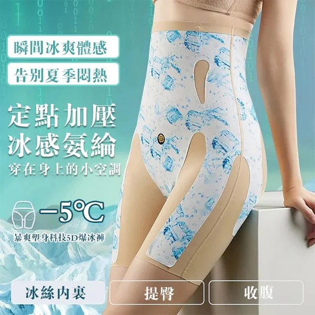 涼感5D收腹爆冰褲女,瞬間冰感,穿在身上的小空調 涼感5D收腹爆冰褲女,瞬間冰感,穿在身上的小空調