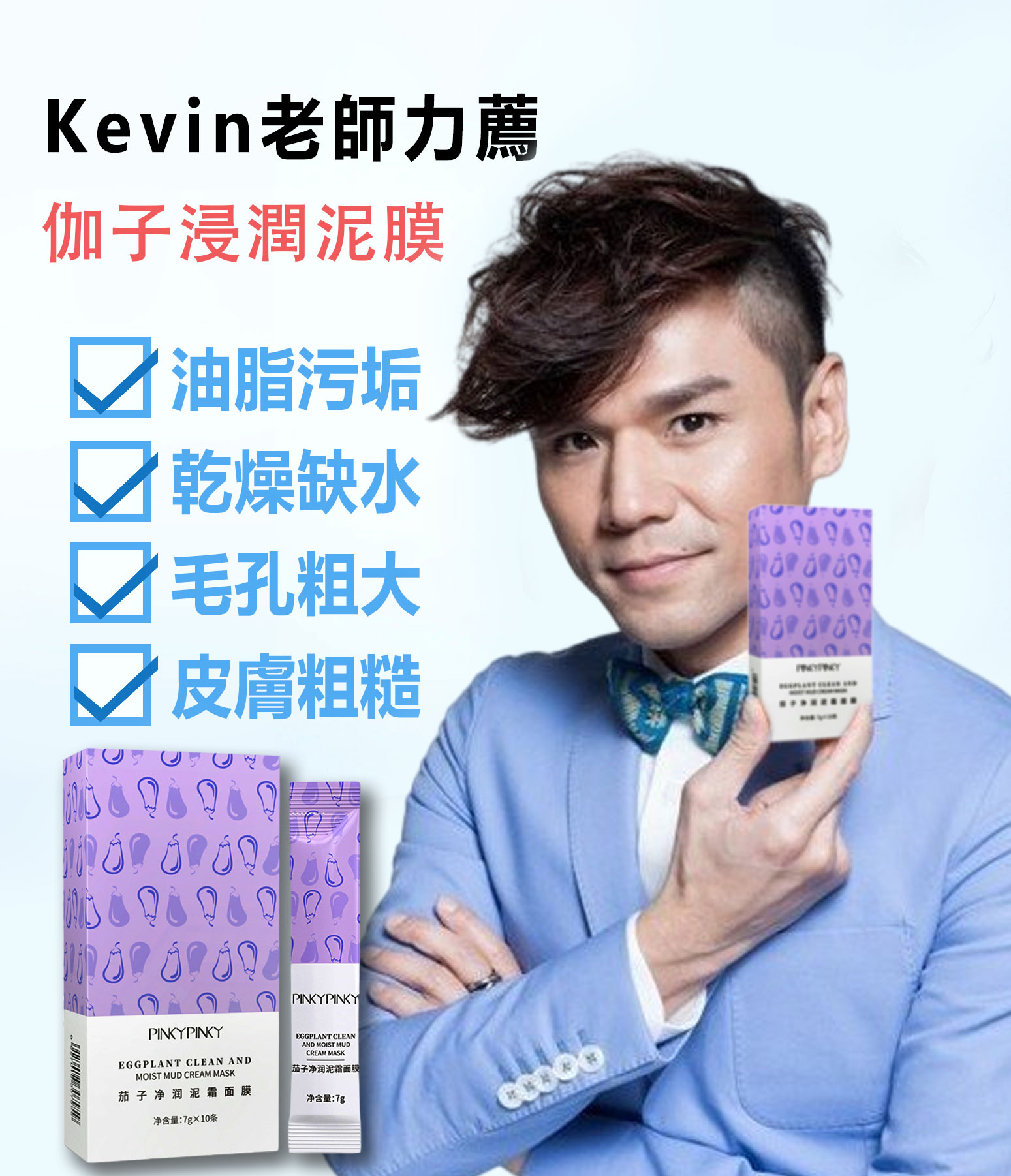 【買一送二】Kevin老師力薦-茄子淨潤泥霜面膜,每天15分鐘,敷出嬰兒肌!改善暗沉,提亮膚色,淡化斑點!清潔油脂污垢、乾燥缺水、毛孔粗大、皮膚粗糙!深入吸附毛孔裏的垃圾! 【買一送二】Kevin老師力薦-茄子淨潤泥霜面膜,每天15分鐘,敷出嬰兒肌!改善暗沉,提亮膚色,淡化斑點!清潔油脂污垢、乾燥缺水、毛孔粗大、皮膚粗糙!深入吸附毛孔裏的垃圾!