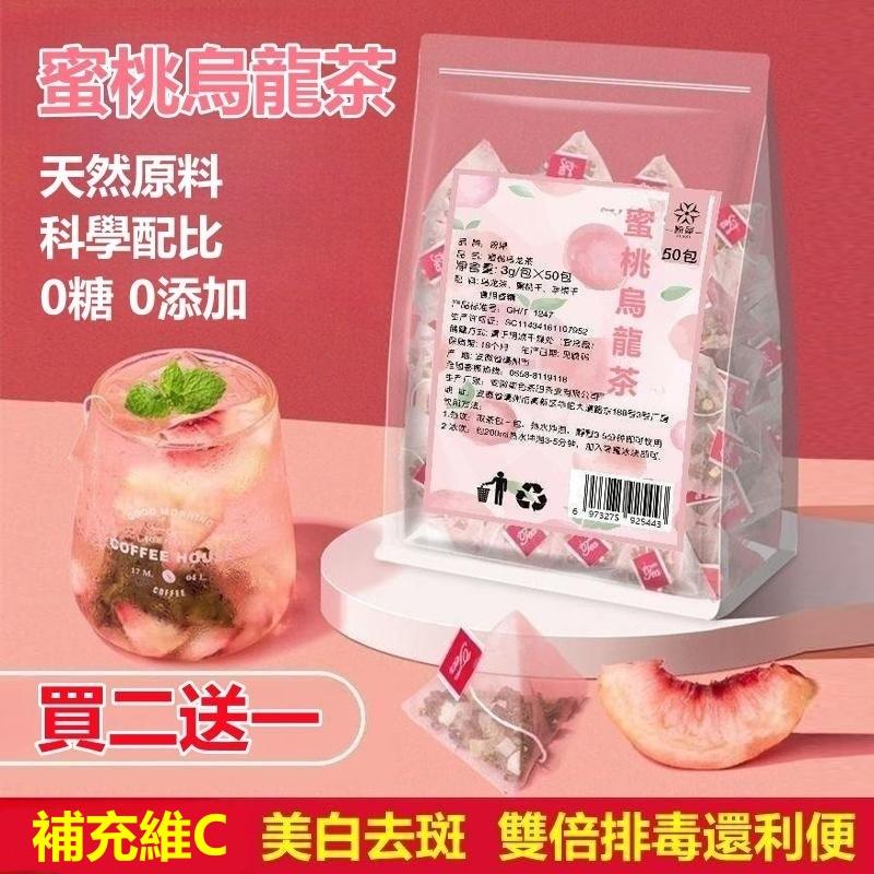 【買二送一】“美容佳品”蜜桃烏龍茶,常喝減脂,美白去斑,雙倍排毒還利便,天然原料無添加,常喝免疫力提高,身体更轻松~ 【買二送一】“美容佳品”蜜桃烏龍茶,常喝減脂,美白去斑,雙倍排毒還利便,天然原料無添加,常喝免疫力提高,身体更轻松~