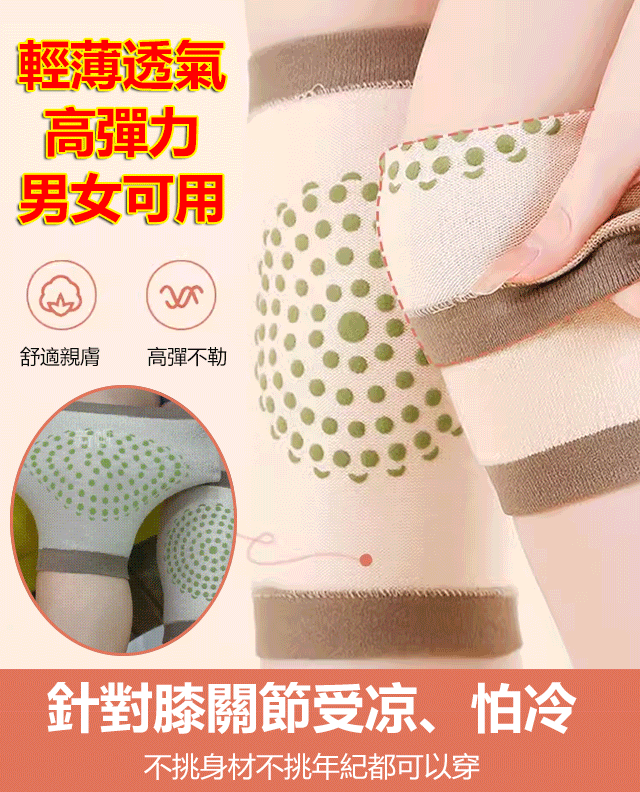【男女同款】艾草防滑薄款護膝 【男女同款】艾草防滑薄款護膝