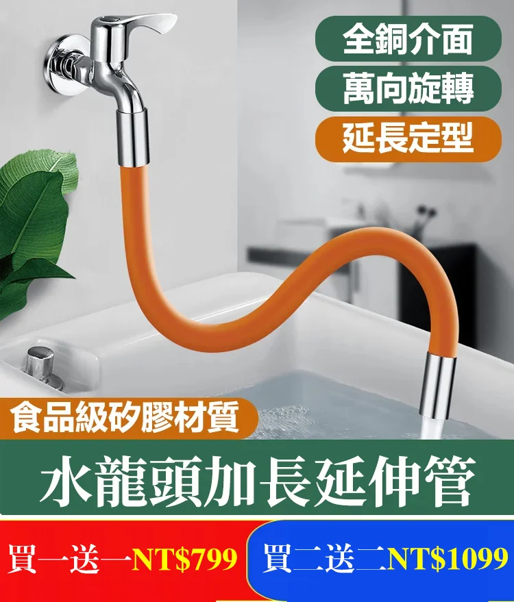 水龍頭萬向延伸定型管！火爆熱銷中！官方正品，免費試用，台灣出貨！24小時在線客服，不好用直接退！售後無憂！