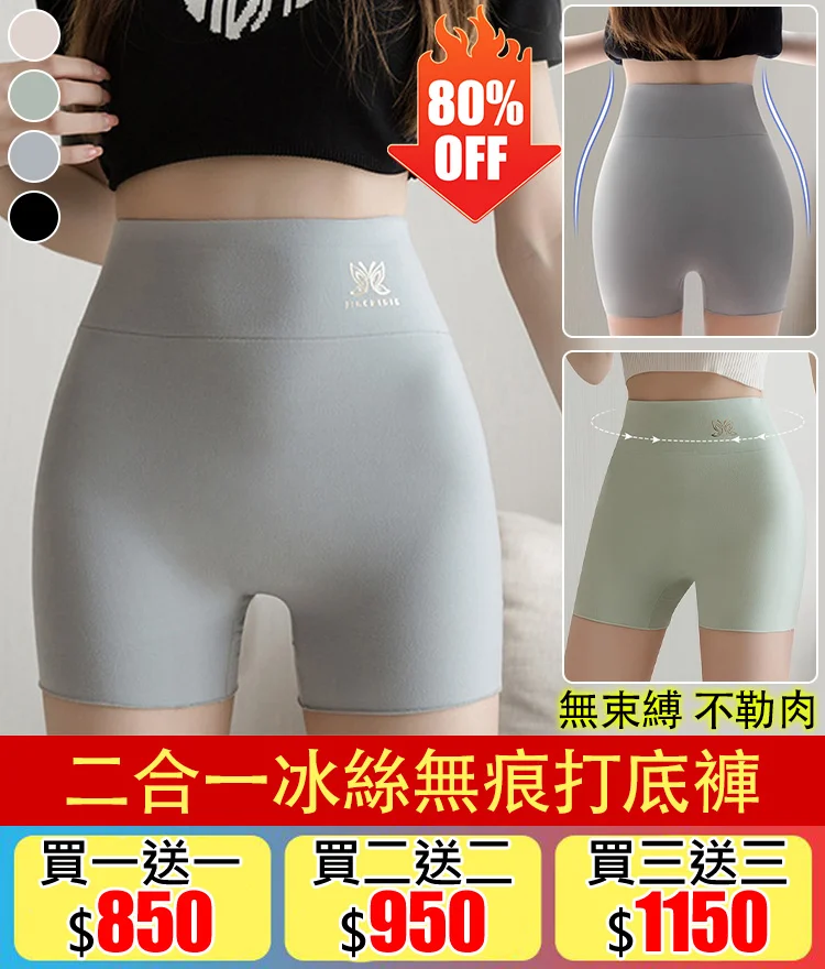 【舒爽過夏】二合一冰絲無痕打底褲！火爆熱銷中！台灣本土出貨！24小時在線客服，售後無憂！現在下單享受在線支付立減活動！