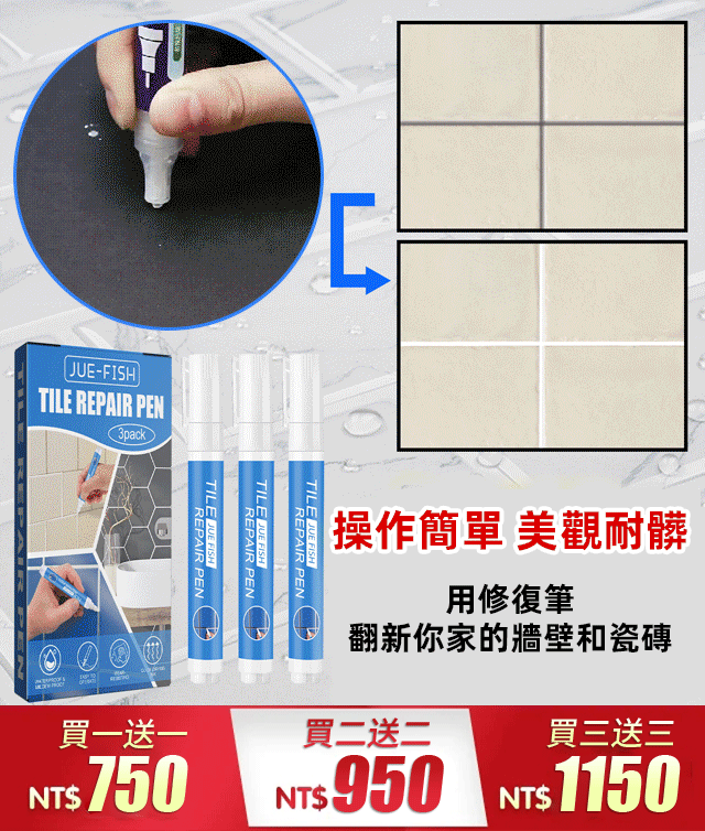 【瓷磚美縫筆】一畫就美縫！火爆熱銷中！台灣本土出貨！24小時在線客服，售後無憂！