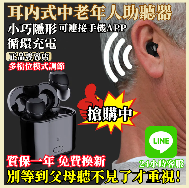中老年人耳内式助聽器!16通道APP/多檔調節/可連接手機!持久續航小巧隱形! 中老年人耳内式助聽器!16通道APP/多檔調節/可連接手機!持久續航小巧隱形!