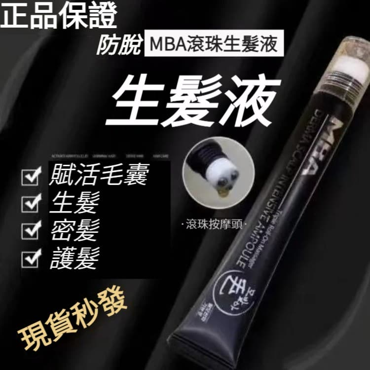【生髮神器!頭髮生長增速40%!濃密度提升2倍!韓國超夯,拯救脫髮+髮際線,天然溫和草本,護理頭皮,喚醒毛囊,強韌髮根,不刺激頭皮!無副作用】韓國mba生髮液,正品滾珠防脫發,生發增發密發神器,拯救髮際線,男女增發液 【生髮神器!頭髮生長增速40%!濃密度提升2倍!韓國超夯,拯救脫髮+髮際線,天然溫和草本,護理頭皮,喚醒毛囊,強韌髮根,不刺激頭皮!無副作用】韓國mba生髮液,正品滾珠防脫發,生發增發密發神器,拯救髮際線,男女增發液
