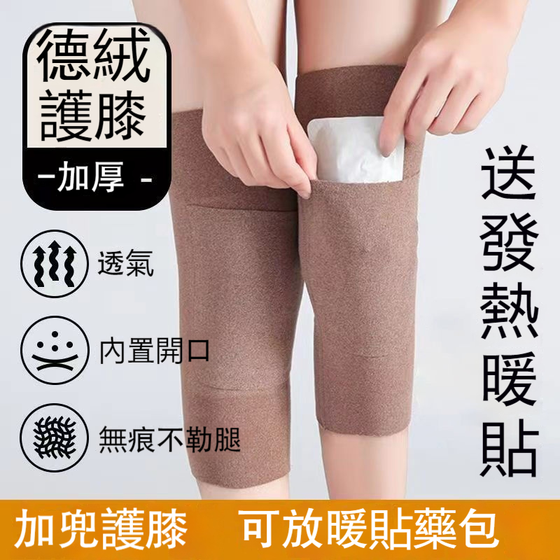 秋冬防寒必備✨專為怕冷的你設計的保暖護膝 膝蓋暖了人就暖了 膝蓋疼痛 手腳冰冷 秋冬防寒必備✨專為怕冷的你設計的保暖護膝 膝蓋暖了人就暖了 膝蓋疼痛 手腳冰冷