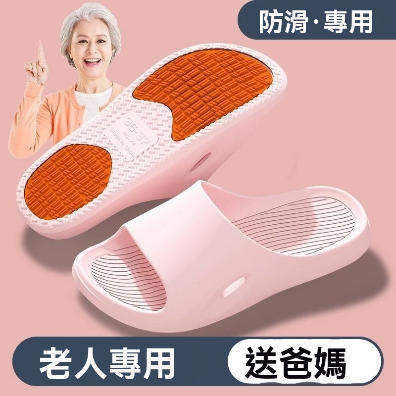 臺灣精選好物 孕婦老人防滑拖鞋 女夏季室內家居 家用中老年專用 洗澡防摔防臭拖鞋