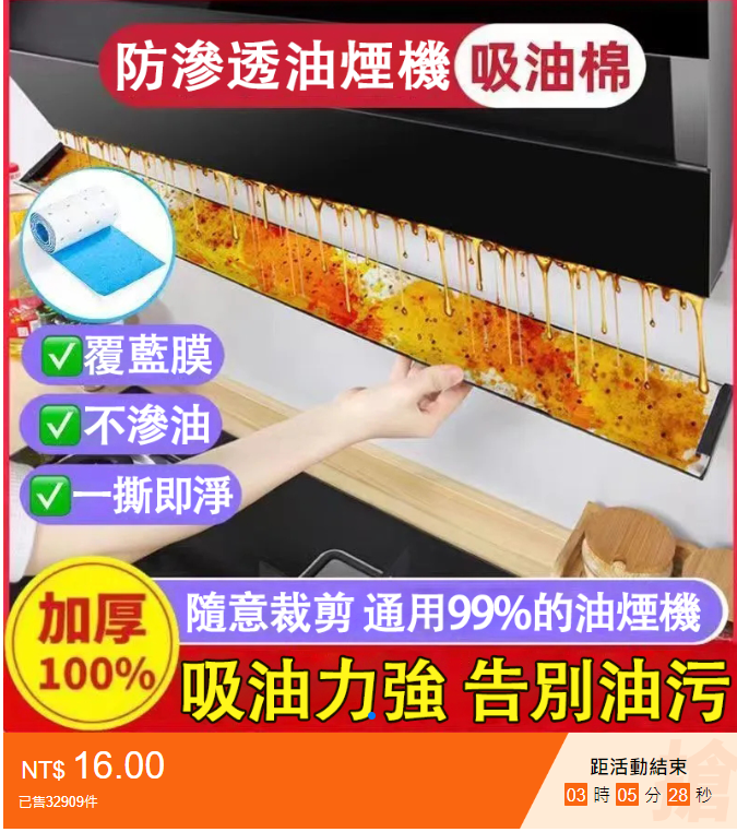 買一次用几年！免清洗，輕輕一撕，油漬全部帶走！家用廚房通用油煙機吸油棉條 可裁剪大小 不渗漏