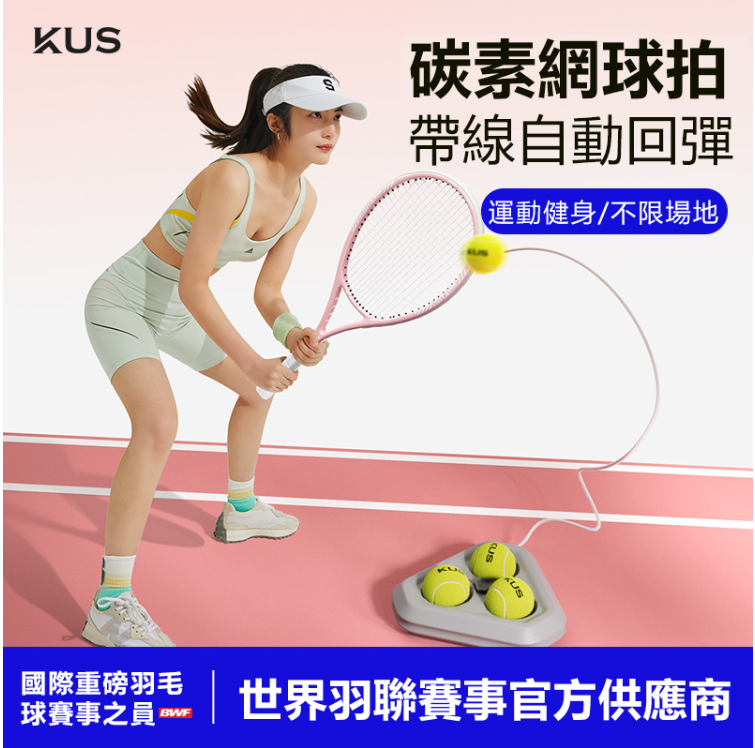 網球訓練器 免註水單人打帶線 回彈自練