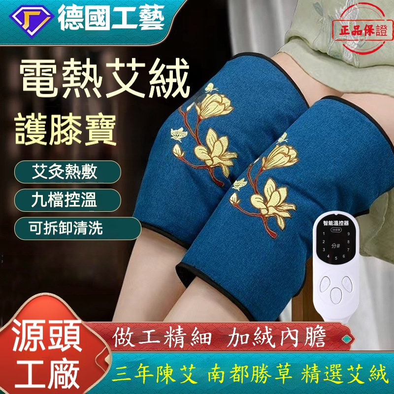 三年陳艾,南部騰草,電熱艾絨護膝寶 三年陳艾,南部騰草,電熱艾絨護膝寶