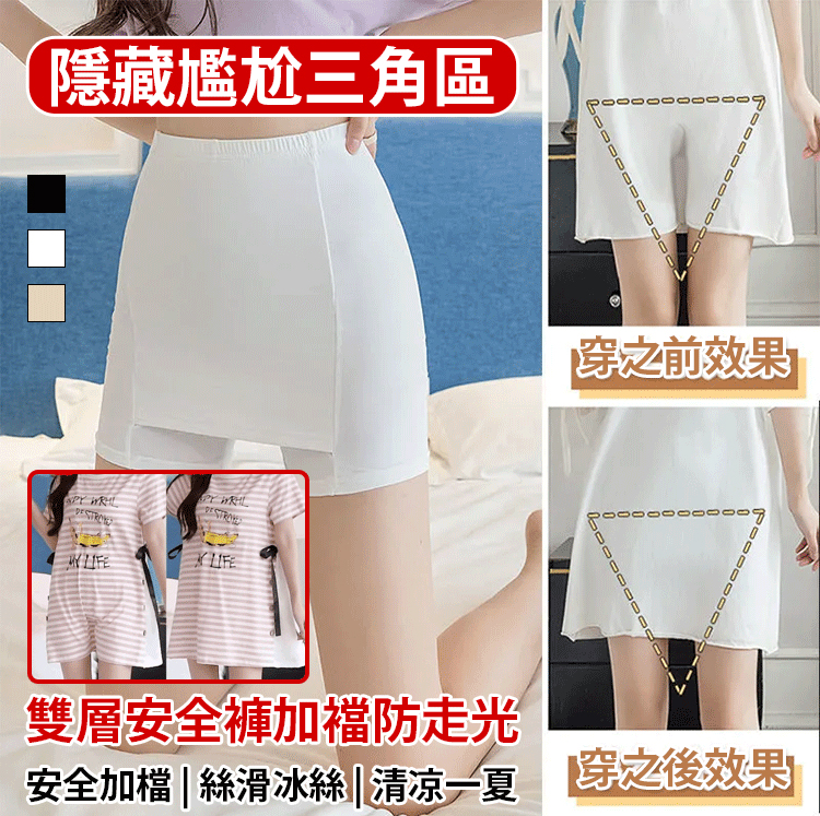  雙層安全褲加襠防走光