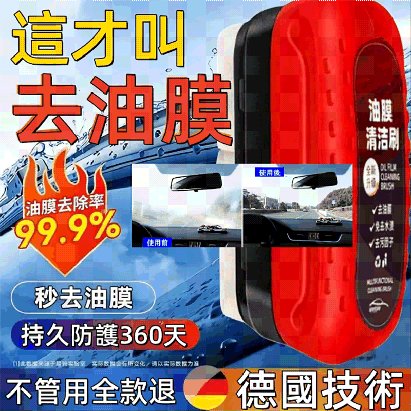 【30倍清潔】汽車玻璃油膜清潔刷 廣泛適用於汽車/居家玻璃/鏡子等處 清潔並在形成保護層 讓您的玻璃立刻變得亮晶晶 夜間開車也更安全 【30倍清潔】汽車玻璃油膜清潔刷 廣泛適用於汽車/居家玻璃/鏡子等處 清潔並在形成保護層 讓您的玻璃立刻變得亮晶晶 夜間開車也更安全