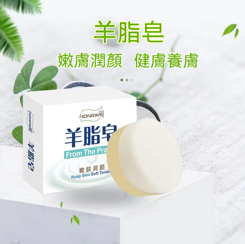 【紅衛羊脂皂】✨紅衛羊脂皂,凝萃天然羊脂精華✨,泡沫細膩柔滑,溫和清潔不緊繃✨,洗後肌膚水潤透亮✨。全家適用,一塊搞定全身護理✅,給肌膚貼心呵護 【紅衛羊脂皂】✨紅衛羊脂皂,凝萃天然羊脂精華✨,泡沫細膩柔滑,溫和清潔不緊繃✨,洗後肌膚水潤透亮✨。全家適用,一塊搞定全身護理✅,給肌膚貼心呵護